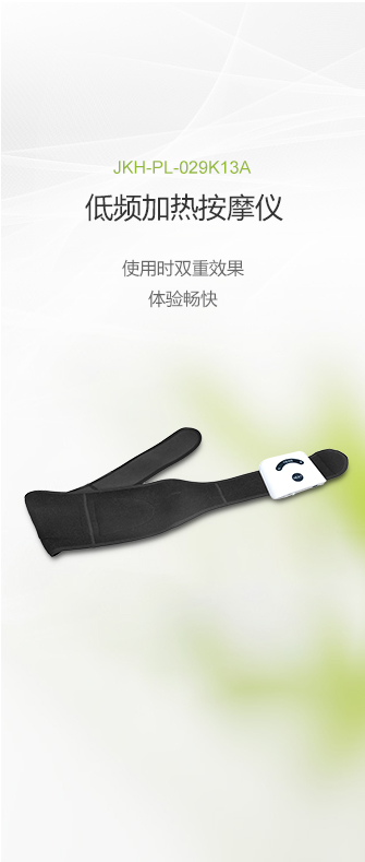 低频加热按摩